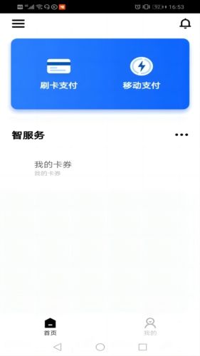 乐刷商务版app3