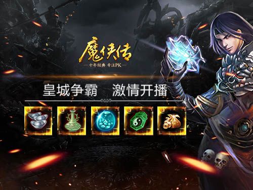 魔侠传3