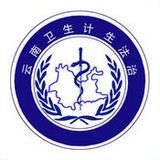 云南卫生计生法治