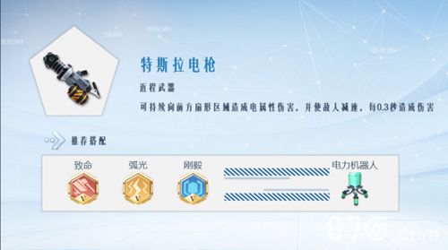 孤岛先锋特斯拉电枪1
