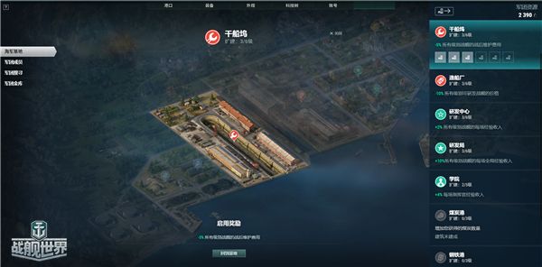 基建之力凝聚!《战舰世界》公会基地带你尊享福利 基建之力凝聚!《战舰世界》公会基地带你尊享福利