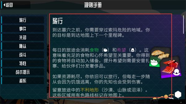 流浪先知规则手册配图1