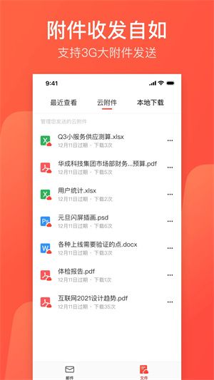 软件功能配图1