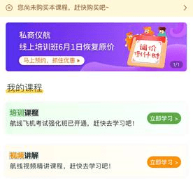 飞行员培训app1