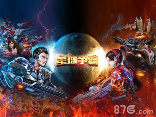 星际火线星球争霸活动
