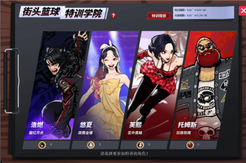 街头篮球3