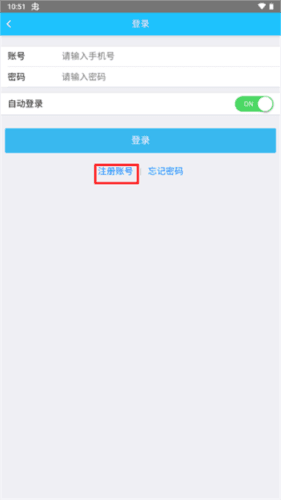 交通有我app如何注册图片3