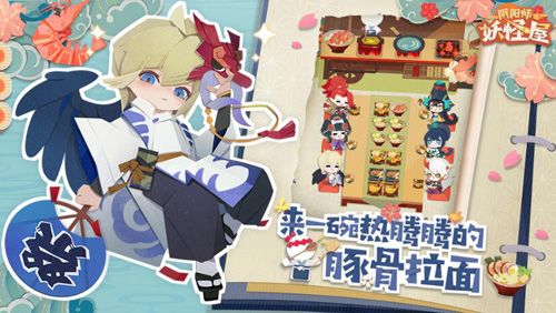 阴阳师:妖怪屋2