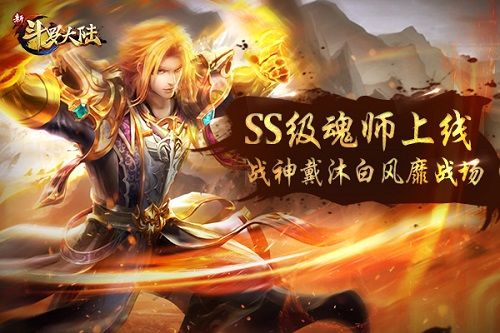 新斗罗大陆5