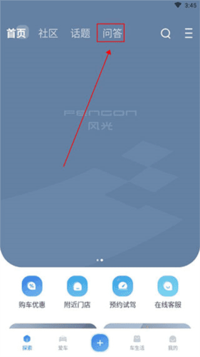风光e家app10