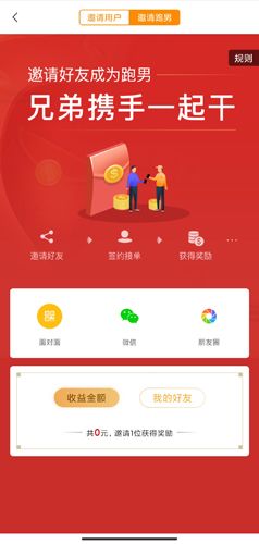 uu跑腿跑男版图片9
