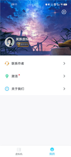 冥族虚拟机图片3