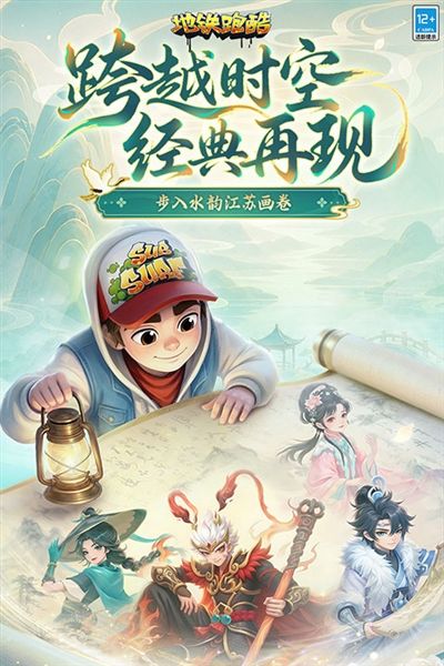 地铁跑酷电视版宣传图
