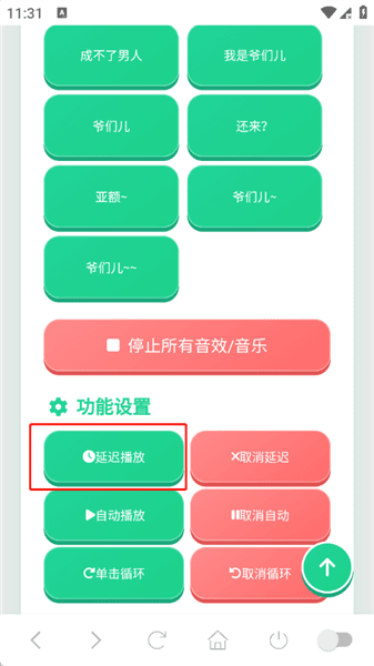 我是爷们语音包使用教程配图1