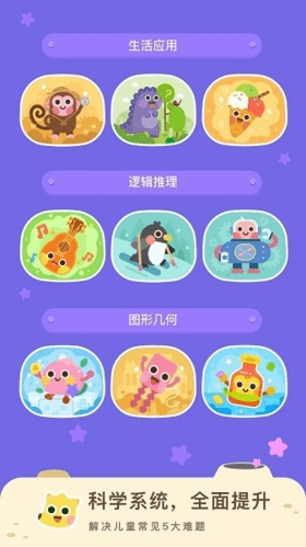 有道少儿思维app2