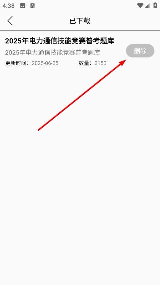 怎么查看本地题库配图2