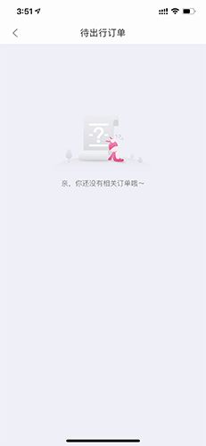 驴妈妈旅游订单