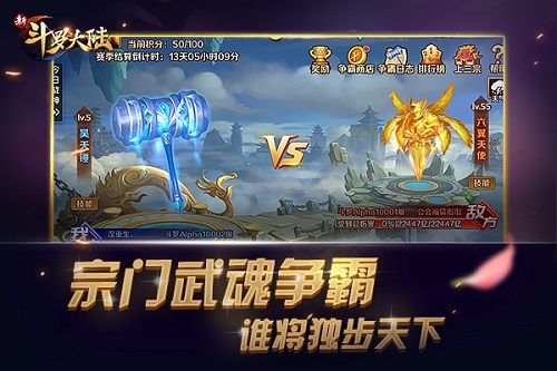 新斗罗大陆2