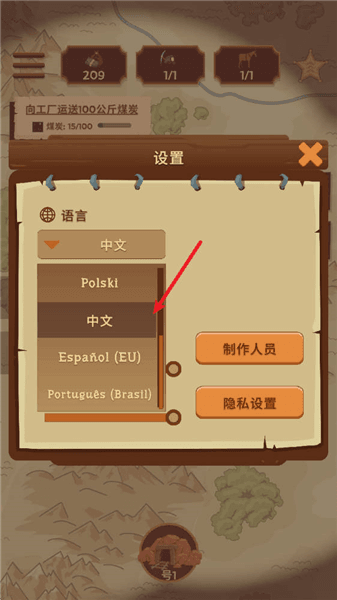 设置中文方法配图3