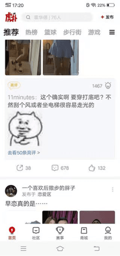 虎扑社区使用说明2