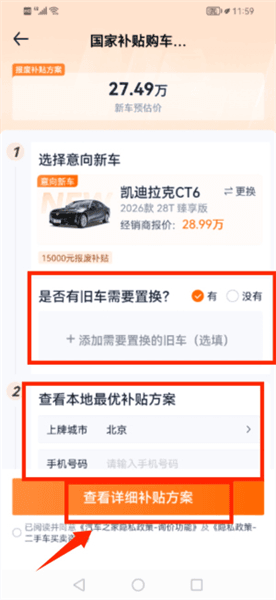 怎么查询补贴方案配图3
