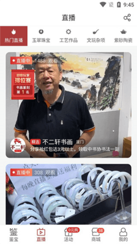 微拍堂鉴宝版使用教程3