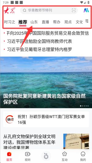 大众日报客户端使用教程配图1