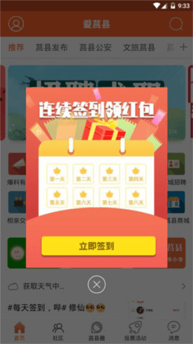 爱莒县官方客户端图片6