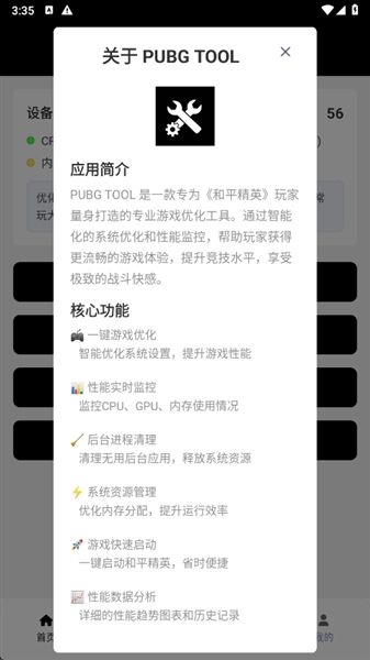 144帧画质助手手机版宣传图