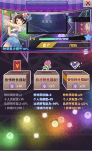 明星梦工厂怎么增加战力6