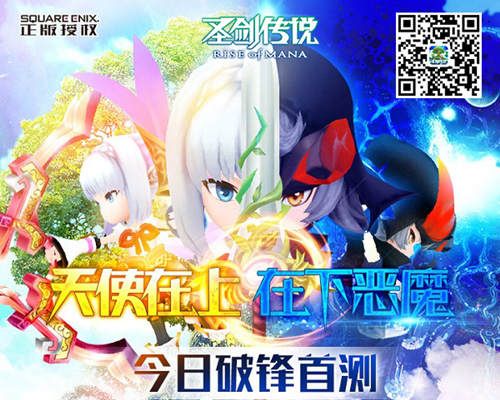 圣剑传说:玛娜崛起今日首测