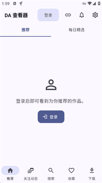 DA Viewer怎么登录配图1