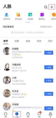 脉脉app图片1