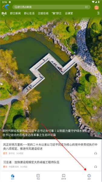 舒兰融媒体app官方版怎么调字体大小配图1