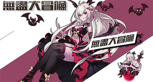 无尽大冒险4