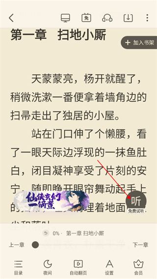 怎么听书配图4