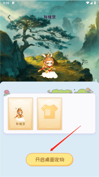 桌面宠物多多4