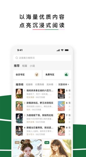 红烛小说软件免费版宣传图