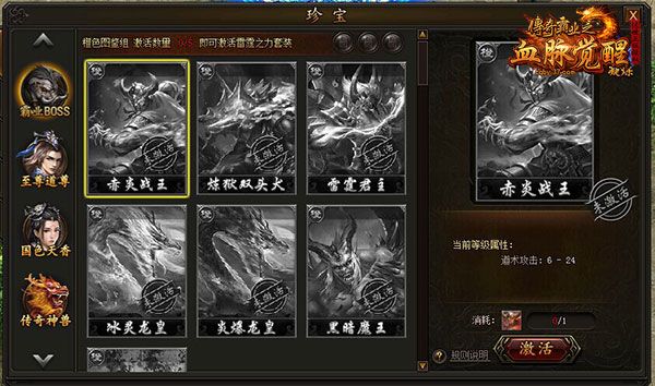 传奇霸业3