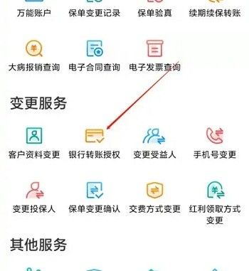 中国人寿寿险app5