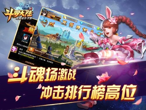 新斗罗大陆3