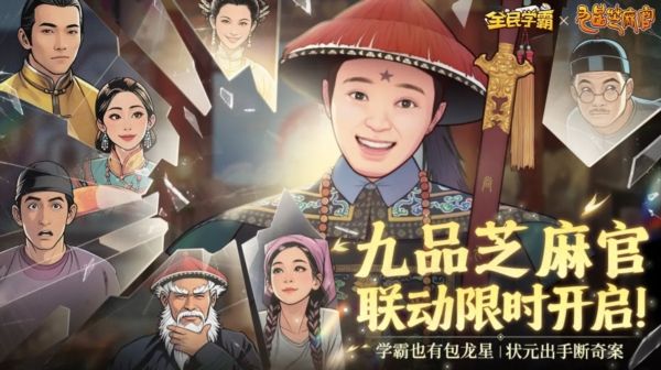 全民学霸4
