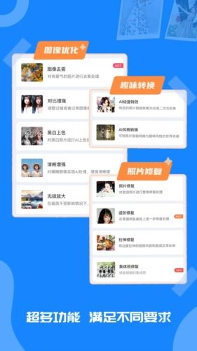 全能修复老照片宣传图