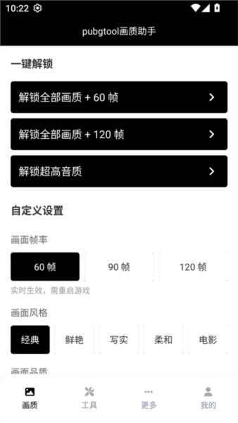 吃鸡帧率修改器宣传图