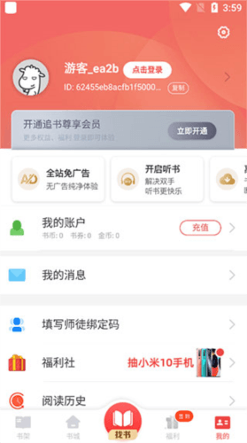 追书神器免费版破解版2023图片11