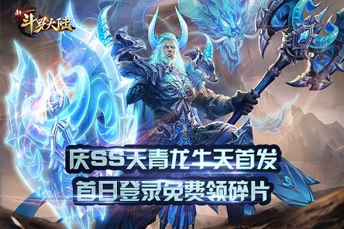 新斗罗大陆