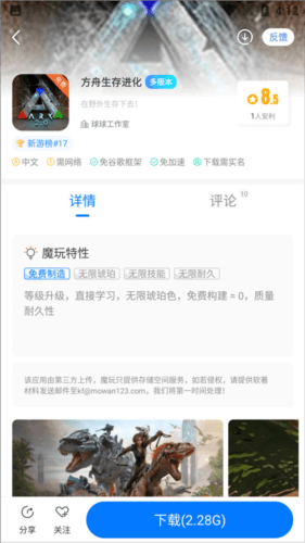 魔玩助手18