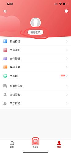 常州地铁怎么注册1
