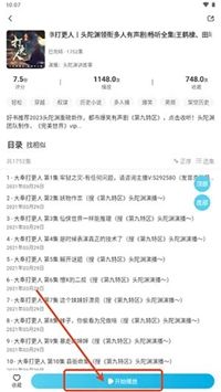 听书教程配图2