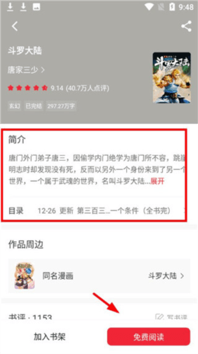 追书大师使用说明4